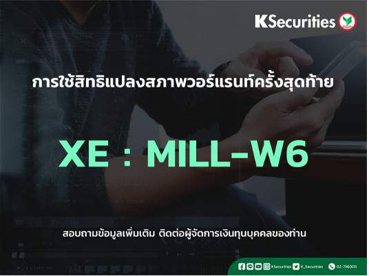 การใช้สิทธิจองซื้อหุ้นสามัญเพิ่มทุน XE : MILL-W6
